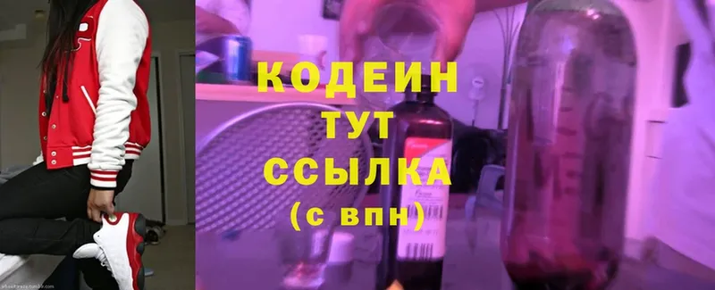 Кодеин Purple Drank  что такое наркотик  Нефтекумск 